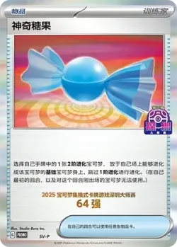 Rare Candy 「SVP No. 564」「CN」